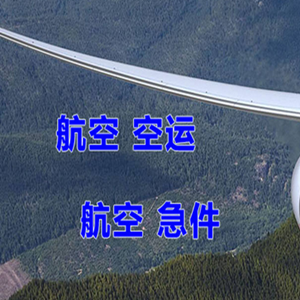 西安航空快运快递-选东方航空和上海航空