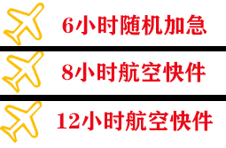 西安航空快运快递公司,专业空运当天件